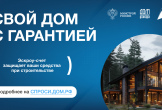Строительство частных домов через эскроу-счет