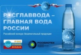 О конкурсе «РОСГЛАВВОДА – Главная Вода России»