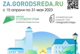 Всероссийское голосование продолжается