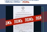 В Дагестане опровергли распространившийся фейковый «Указа»