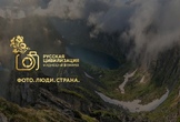 IX Международный фотоконкурс «Русская цивилизация»