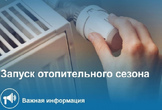 С 5 ноября в г. Дагестанские Огни стартует отопительный сезон