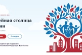 Стартовала регистрация на конкурс «Семейная столица России»