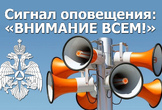 Плановая проверка системы оповещения 29.01.2025